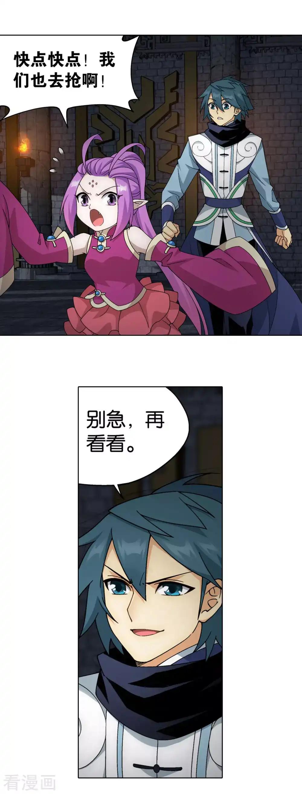 第872话 奇怪的卷轴 第12页