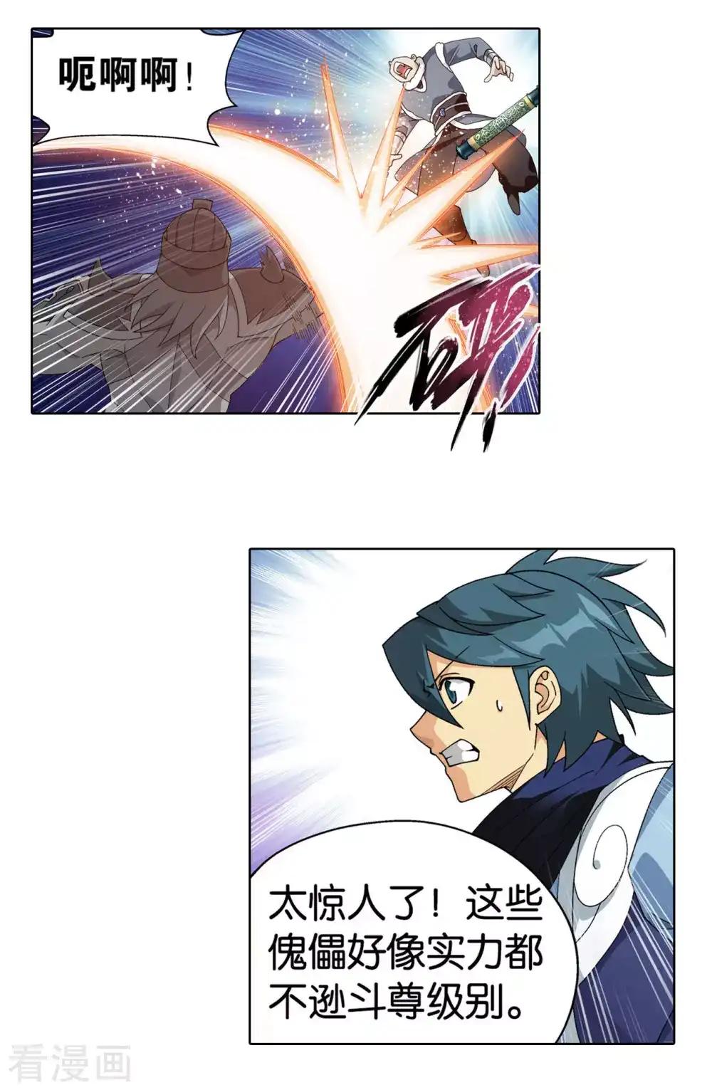 第872话 奇怪的卷轴 第18页