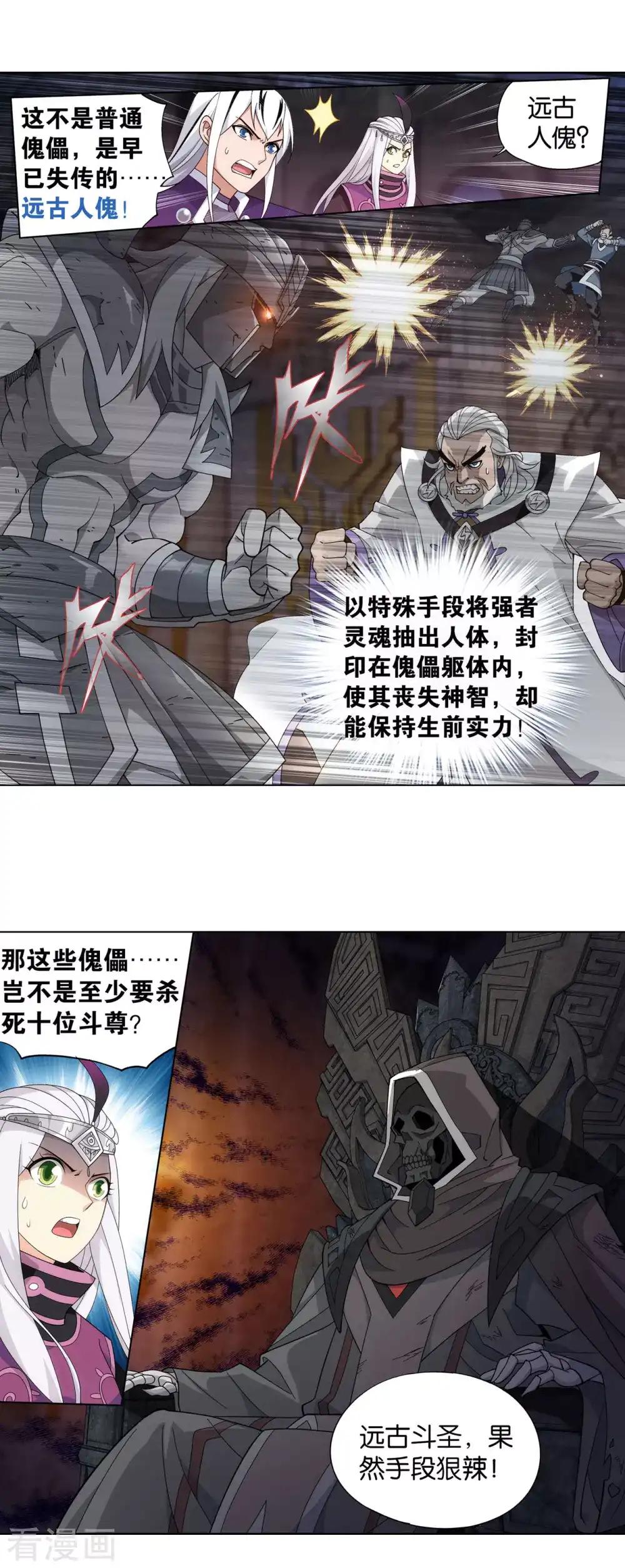 第872话 奇怪的卷轴 第19页