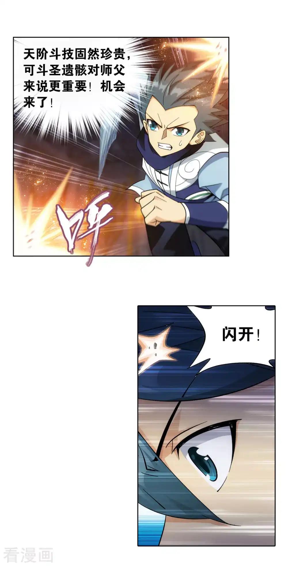 第872话 奇怪的卷轴 第20页