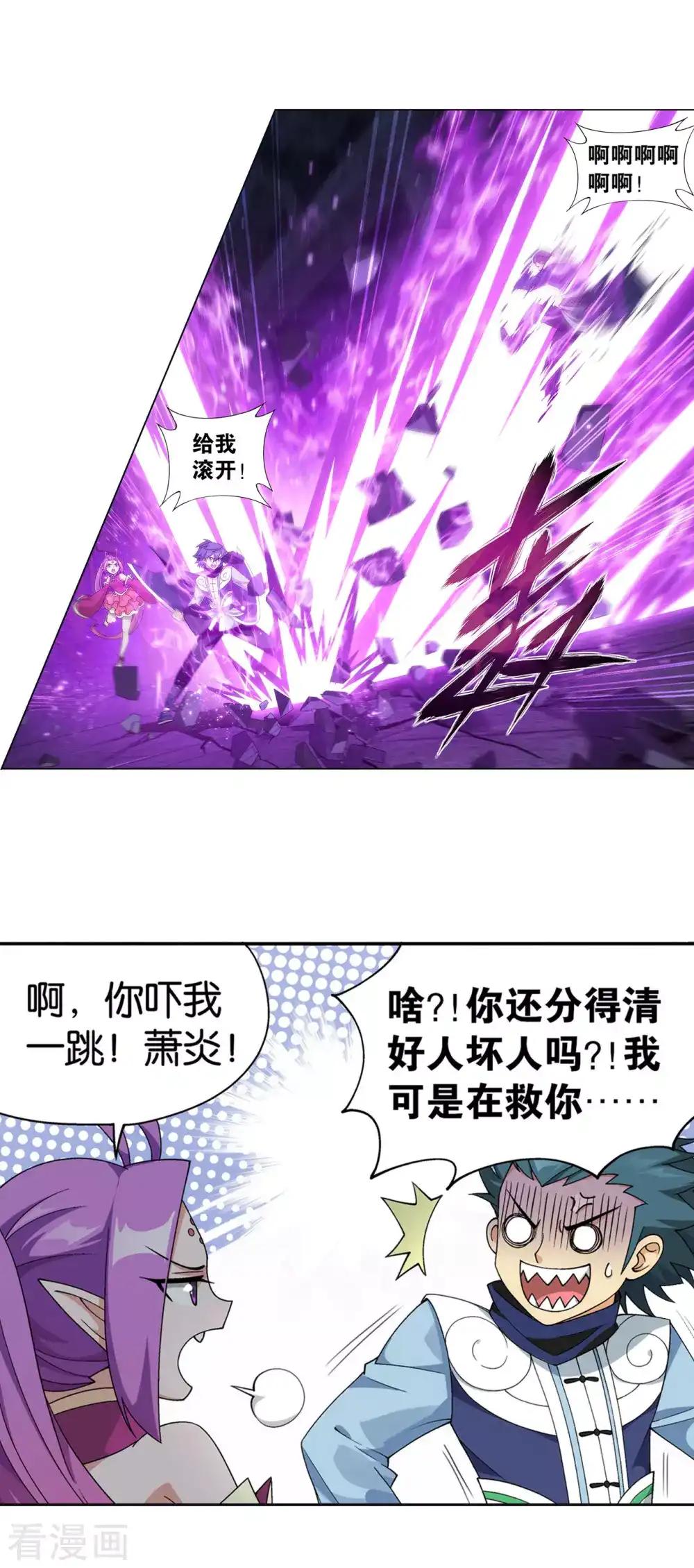 第872话 奇怪的卷轴 第22页
