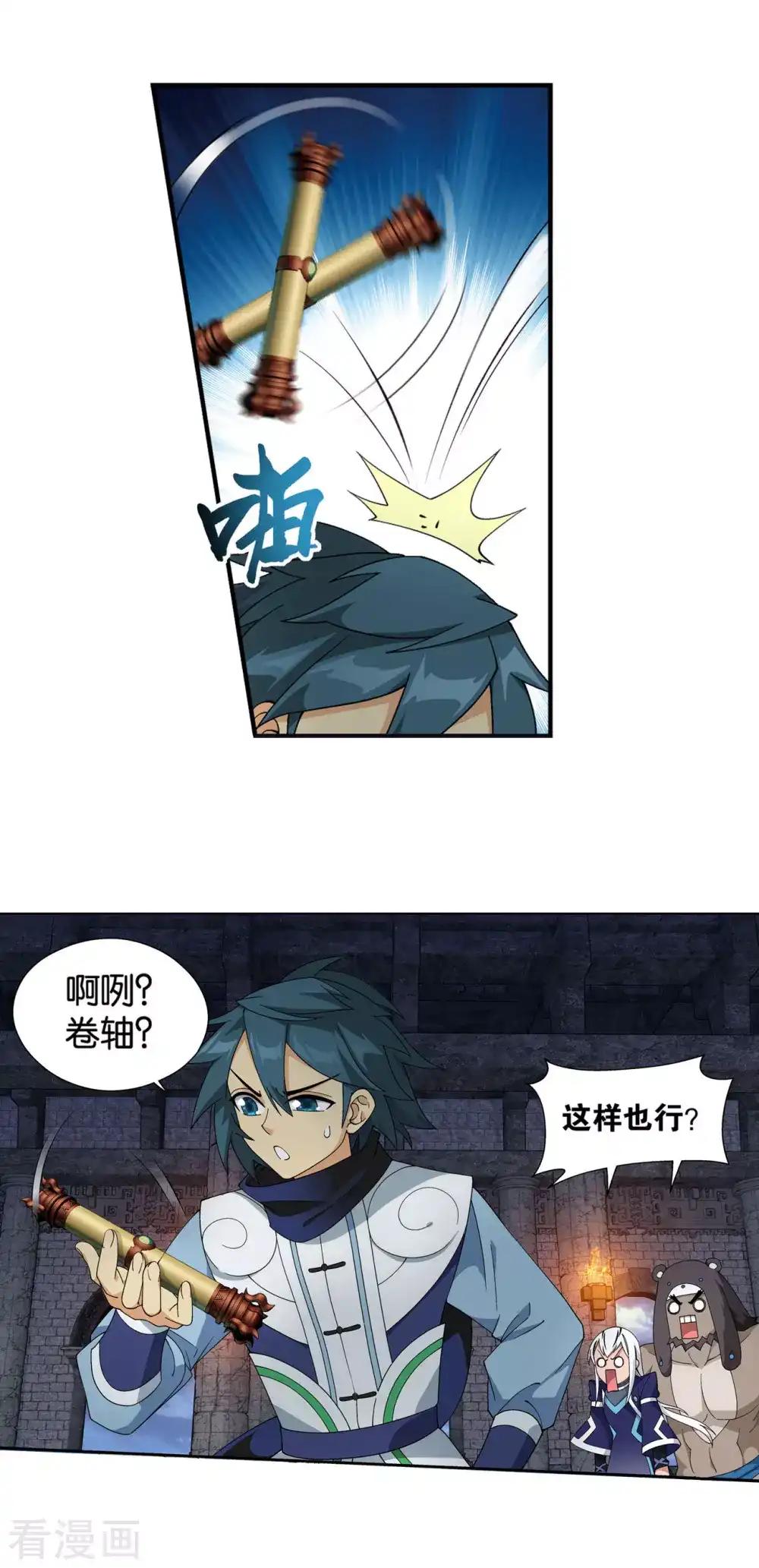 第872话 奇怪的卷轴 第23页