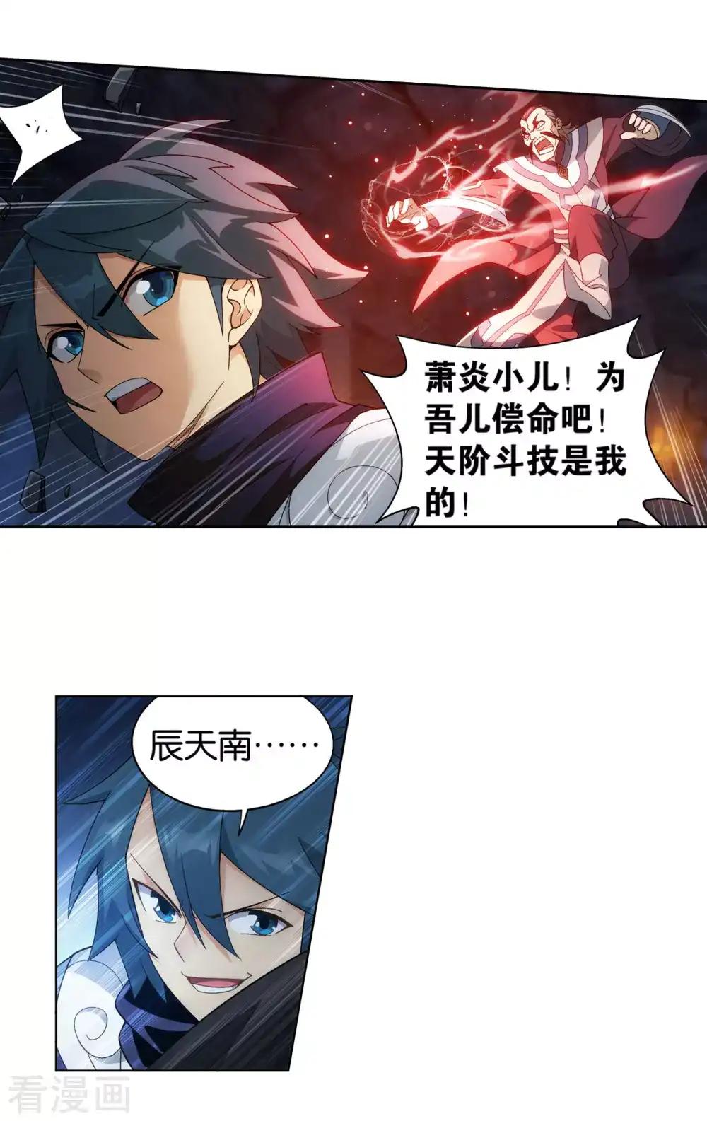 第872话 奇怪的卷轴 第26页