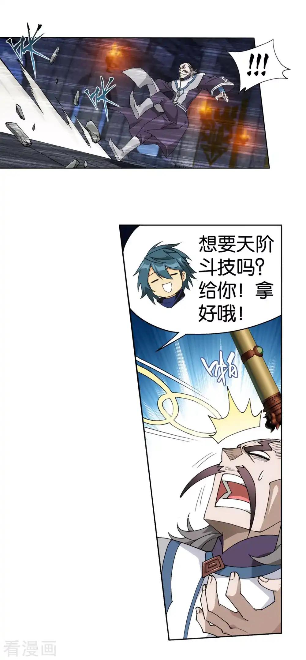 第872话 奇怪的卷轴 第29页