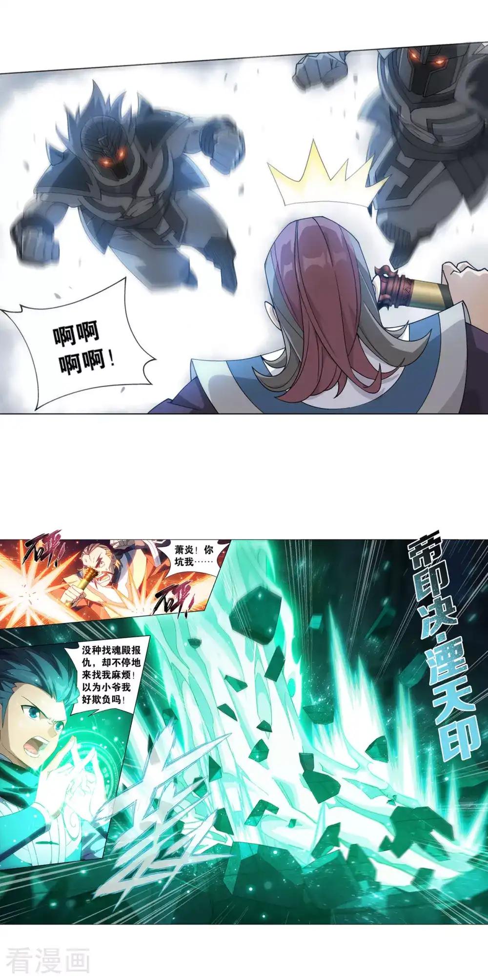第872话 奇怪的卷轴 第30页