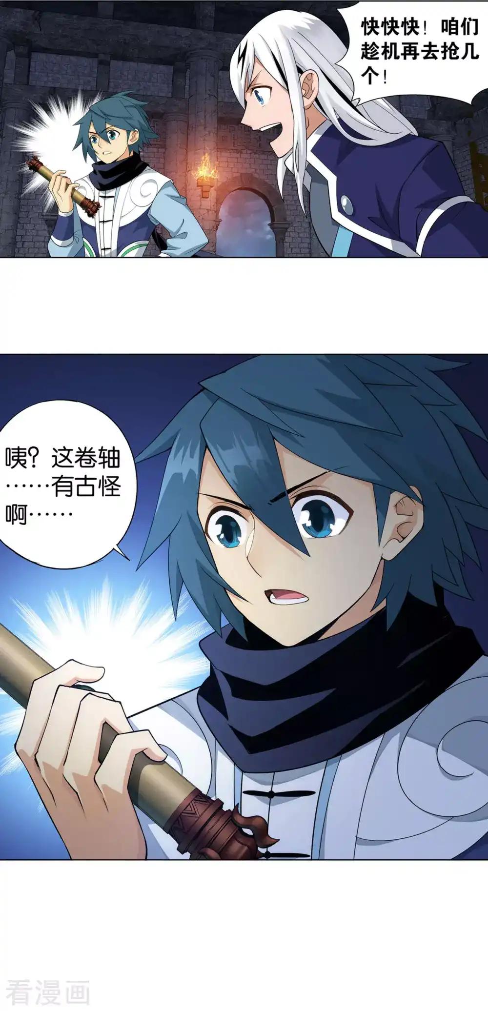第872话 奇怪的卷轴 第33页