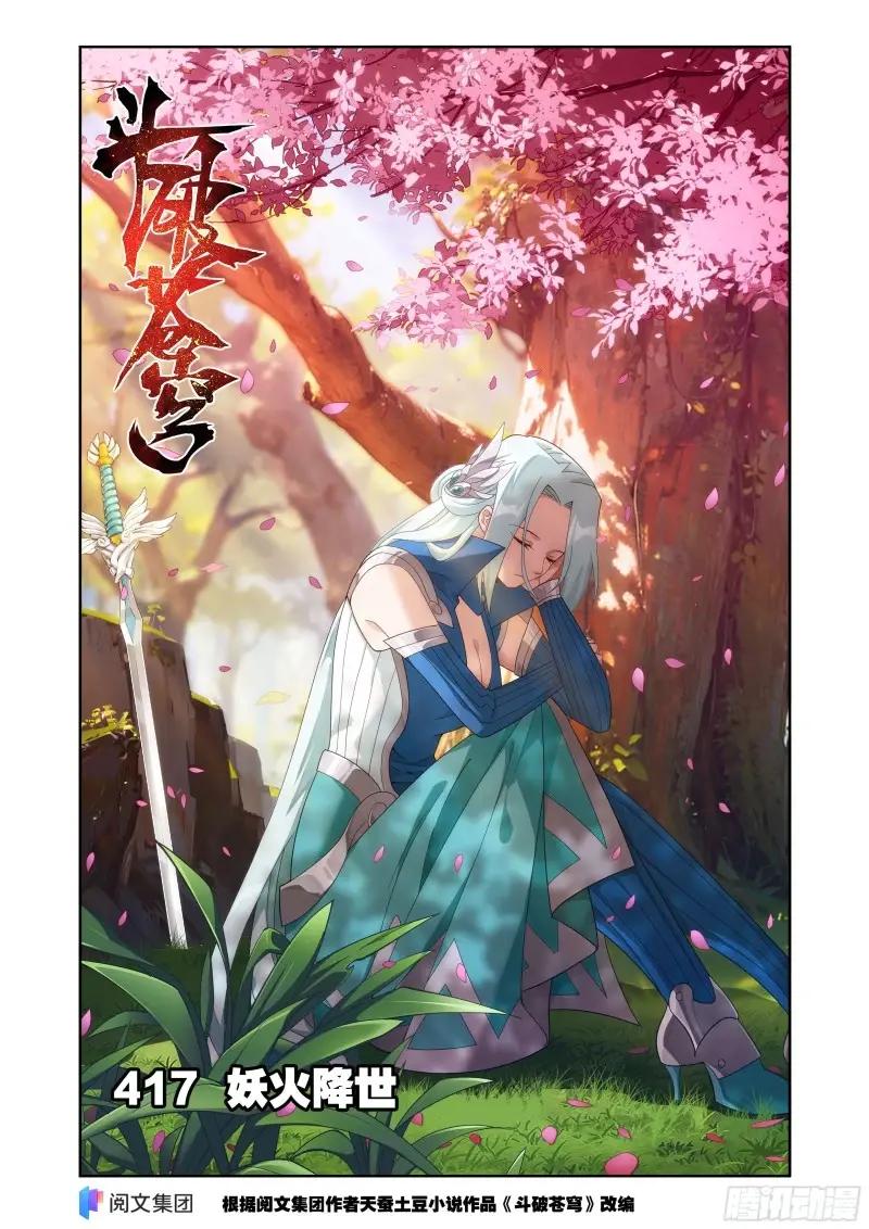第417回 妖火降世 第1页