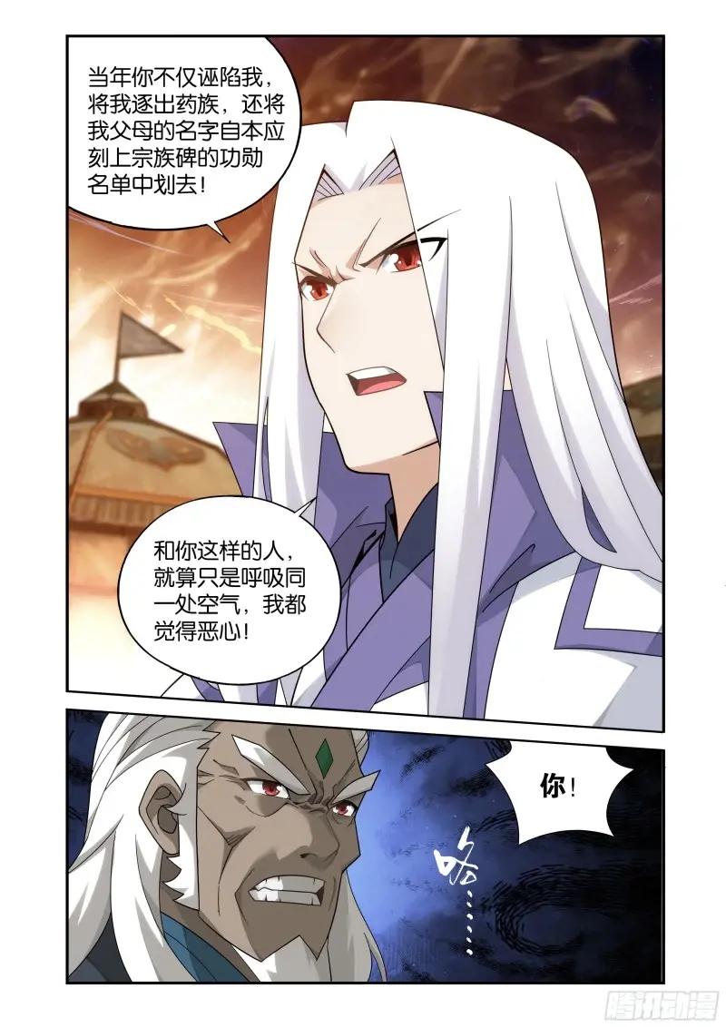 第417回 妖火降世 第2页