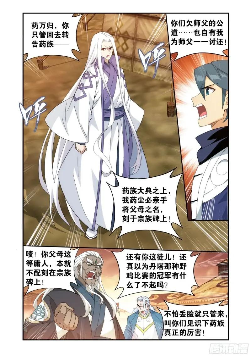 第417回 妖火降世 第3页