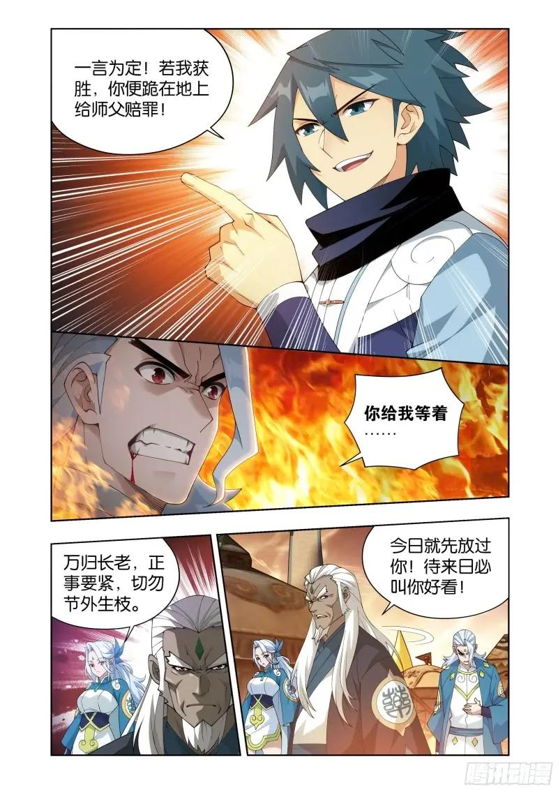 第417回 妖火降世 第4页