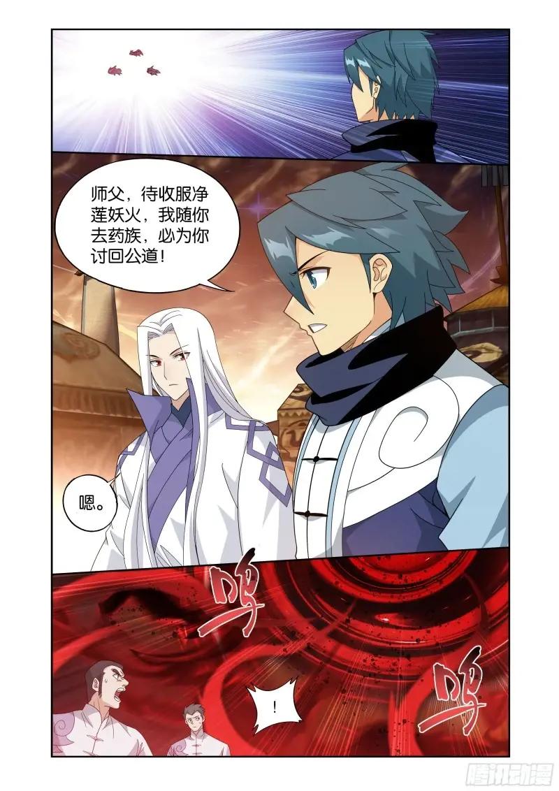 第417回 妖火降世 第5页