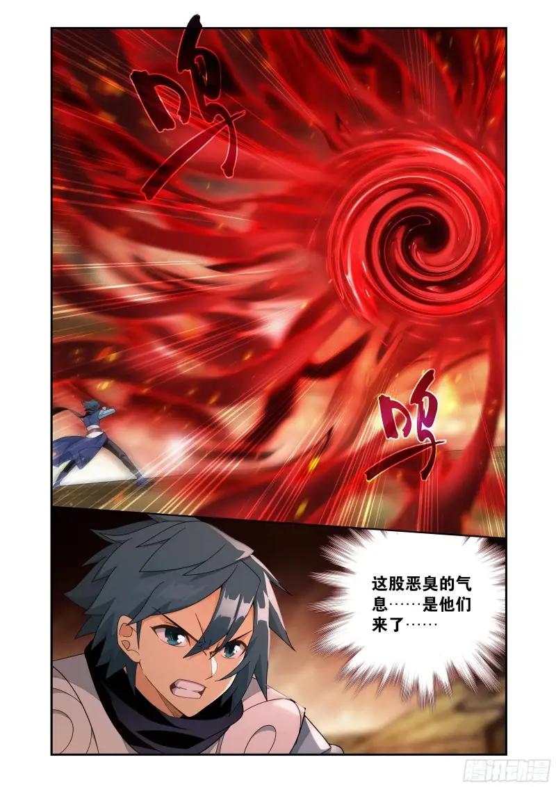 第417回 妖火降世 第6页