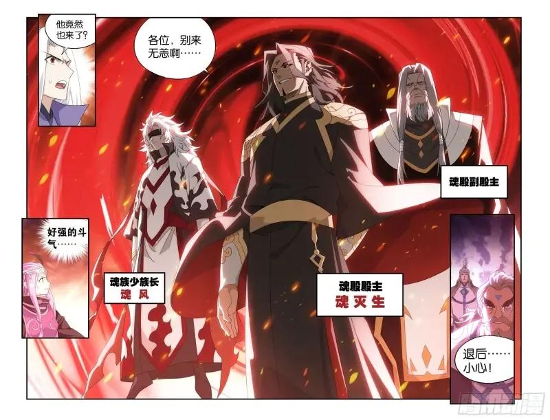 第417回 妖火降世 第7页