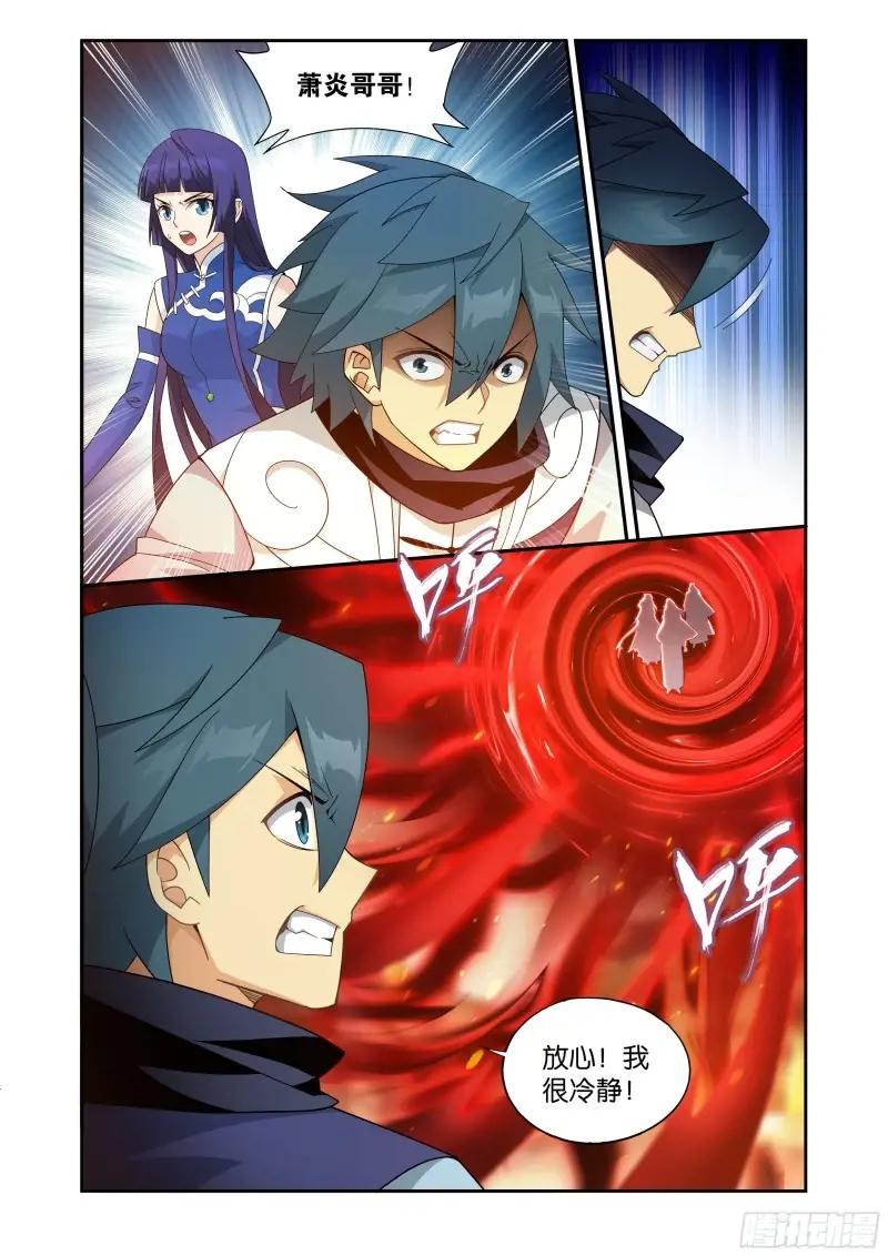 第417回 妖火降世 第8页