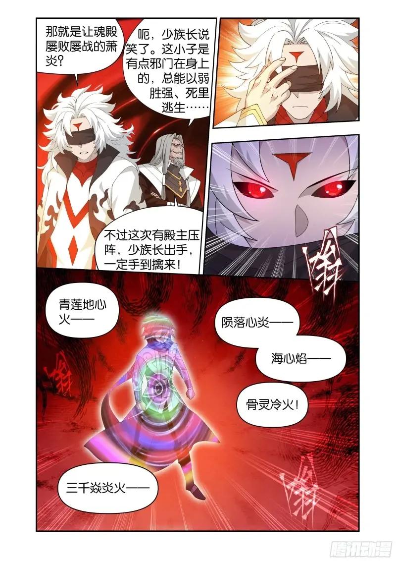 第417回 妖火降世 第9页