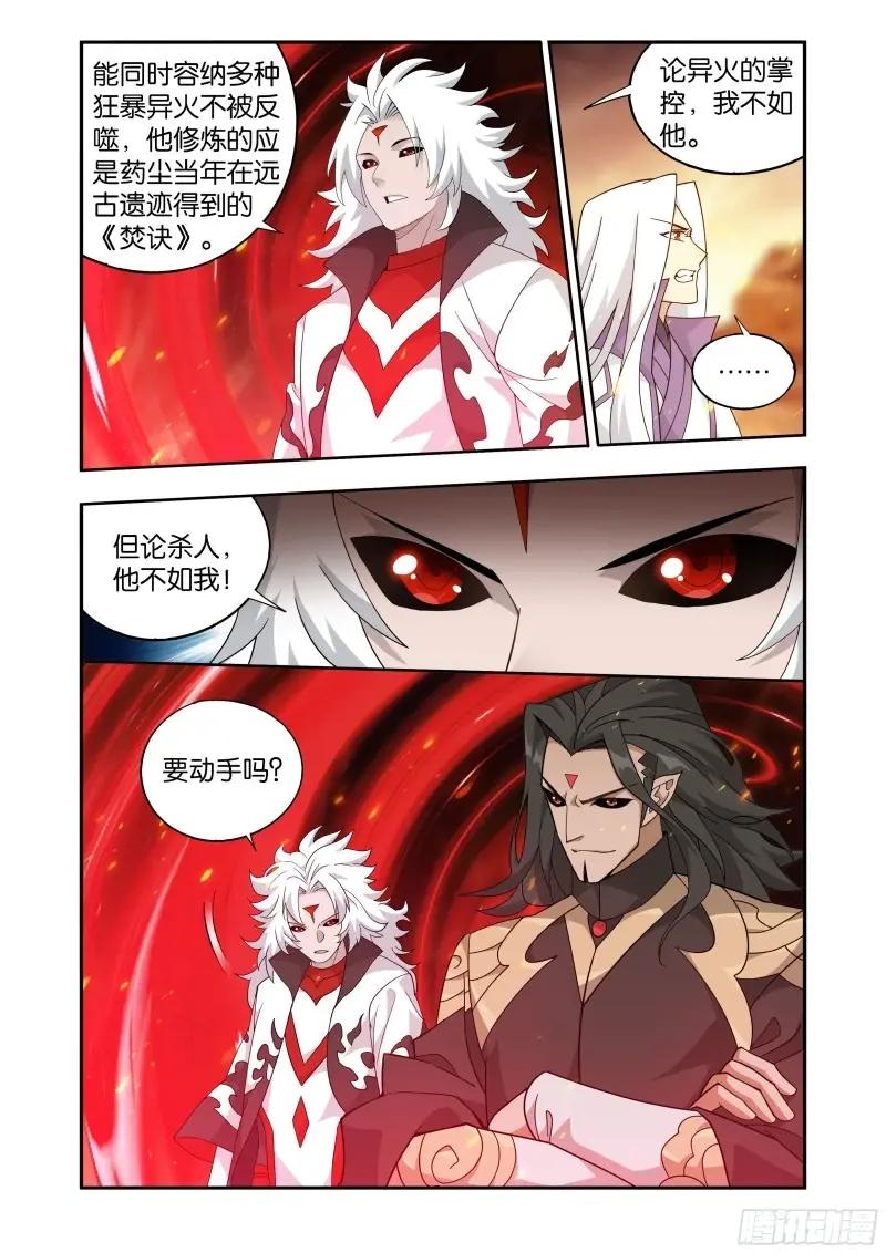 第417回 妖火降世 第10页