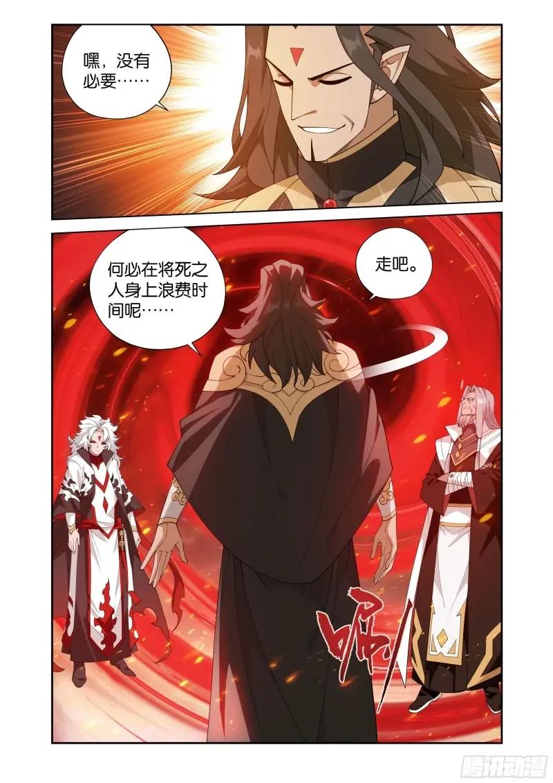 第417回 妖火降世 第11页