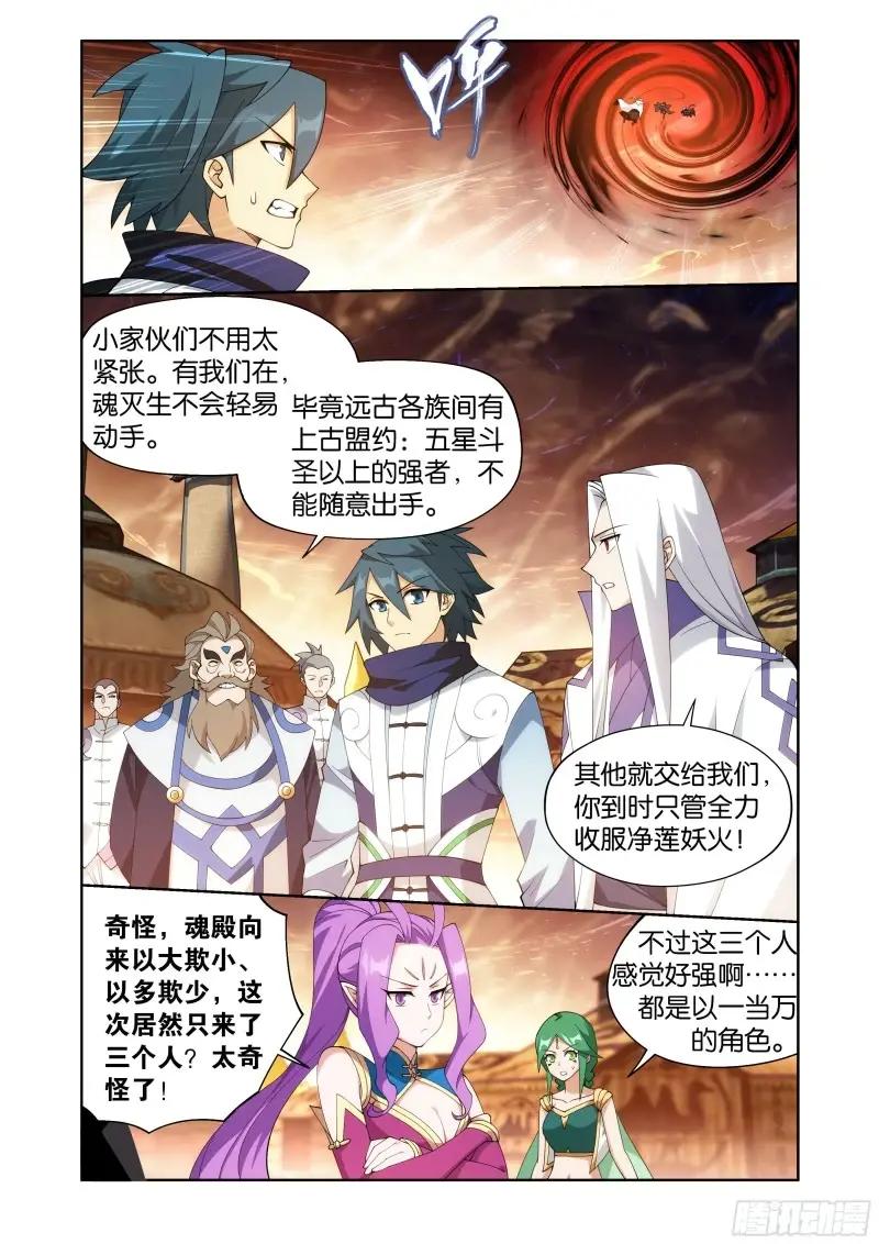 第417回 妖火降世 第12页