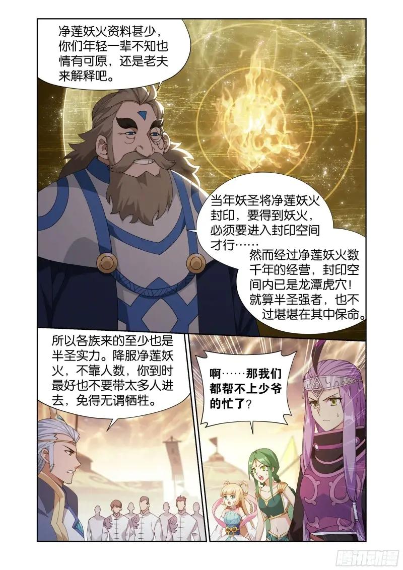 第417回 妖火降世 第13页