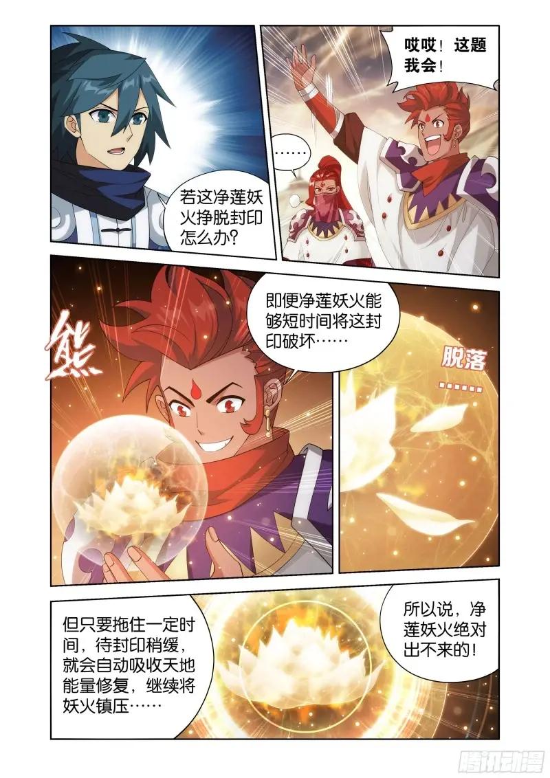 第417回 妖火降世 第14页