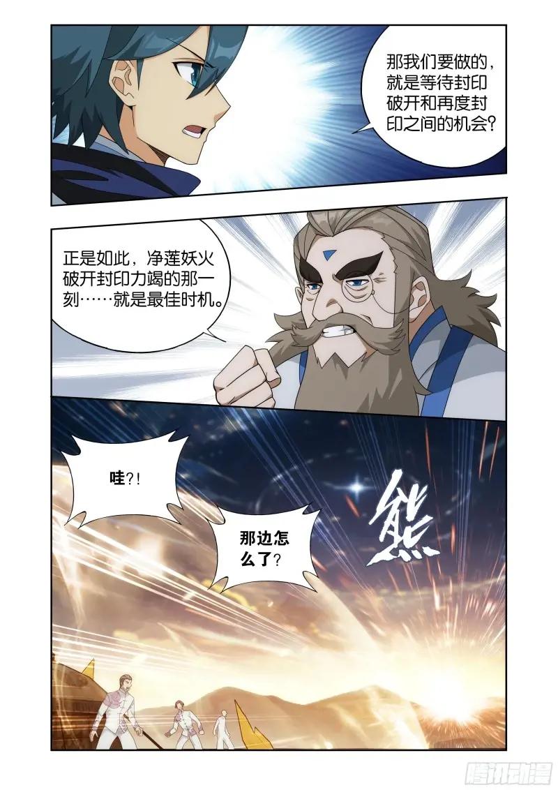 第417回 妖火降世 第15页