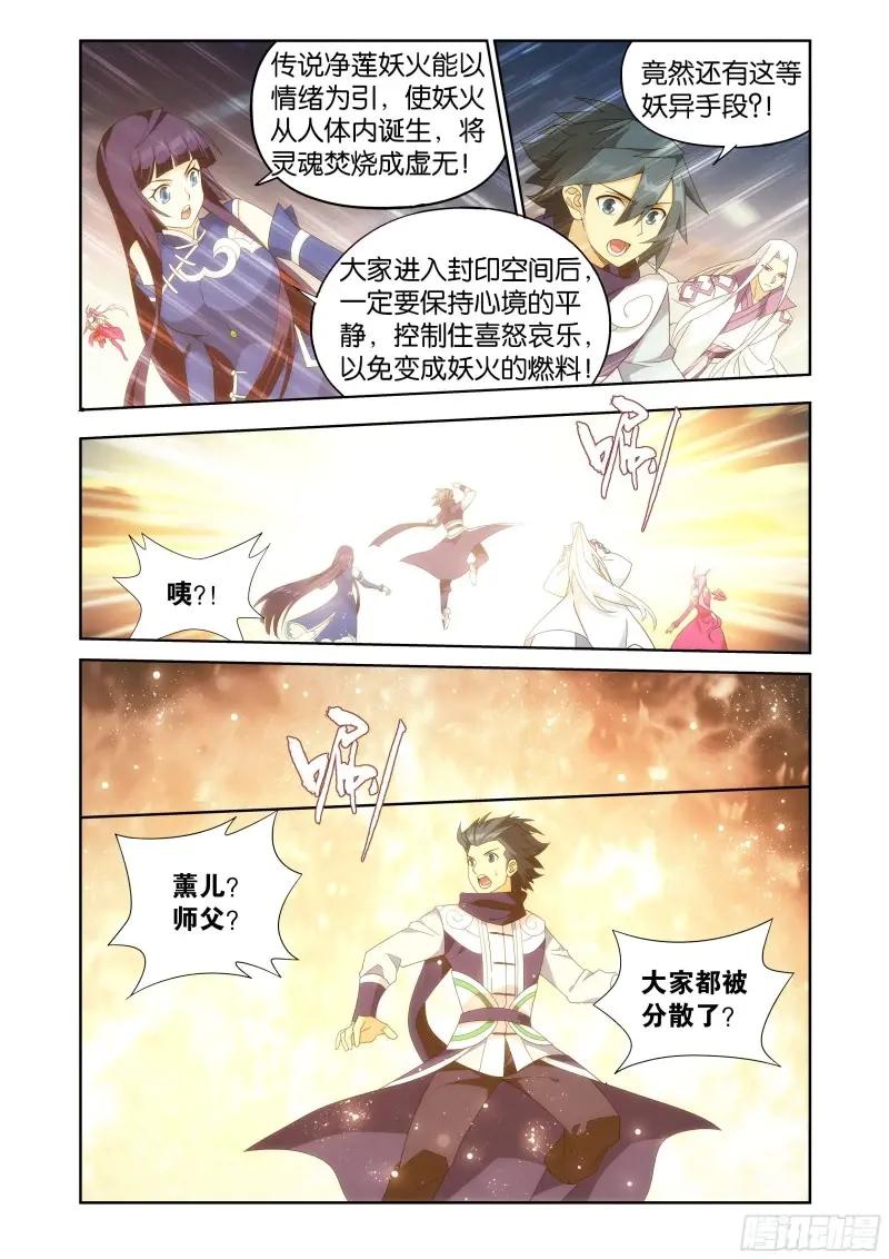第417回 妖火降世 第19页