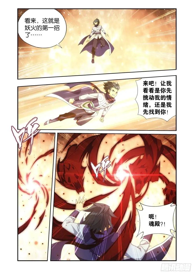 第417回 妖火降世 第20页