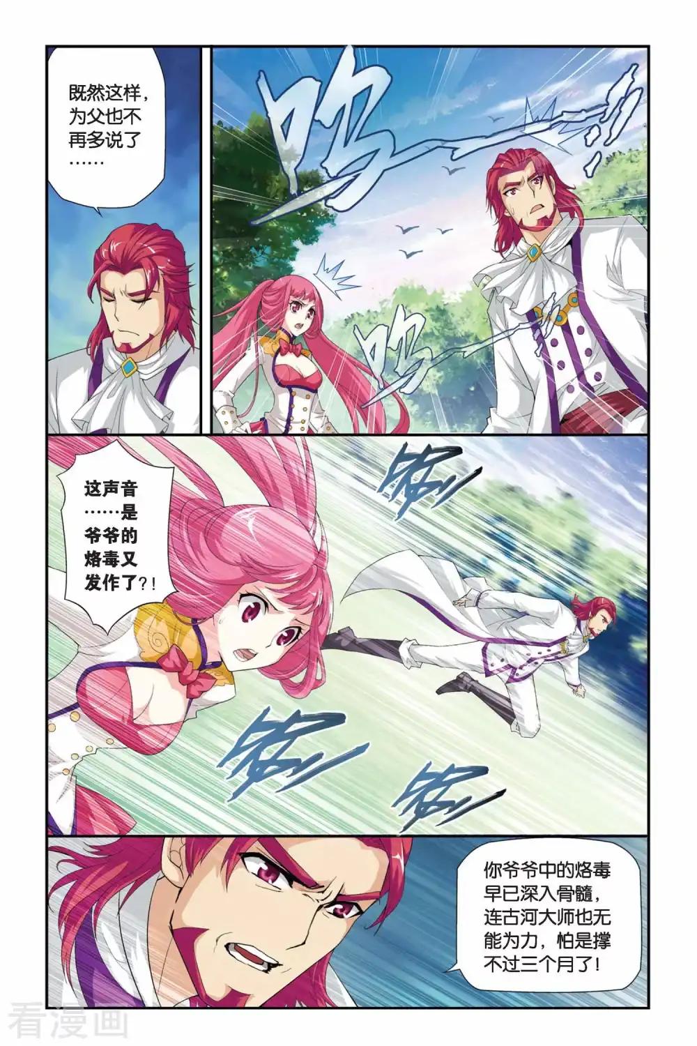 第183话 迦玛圣城（下） 第3页