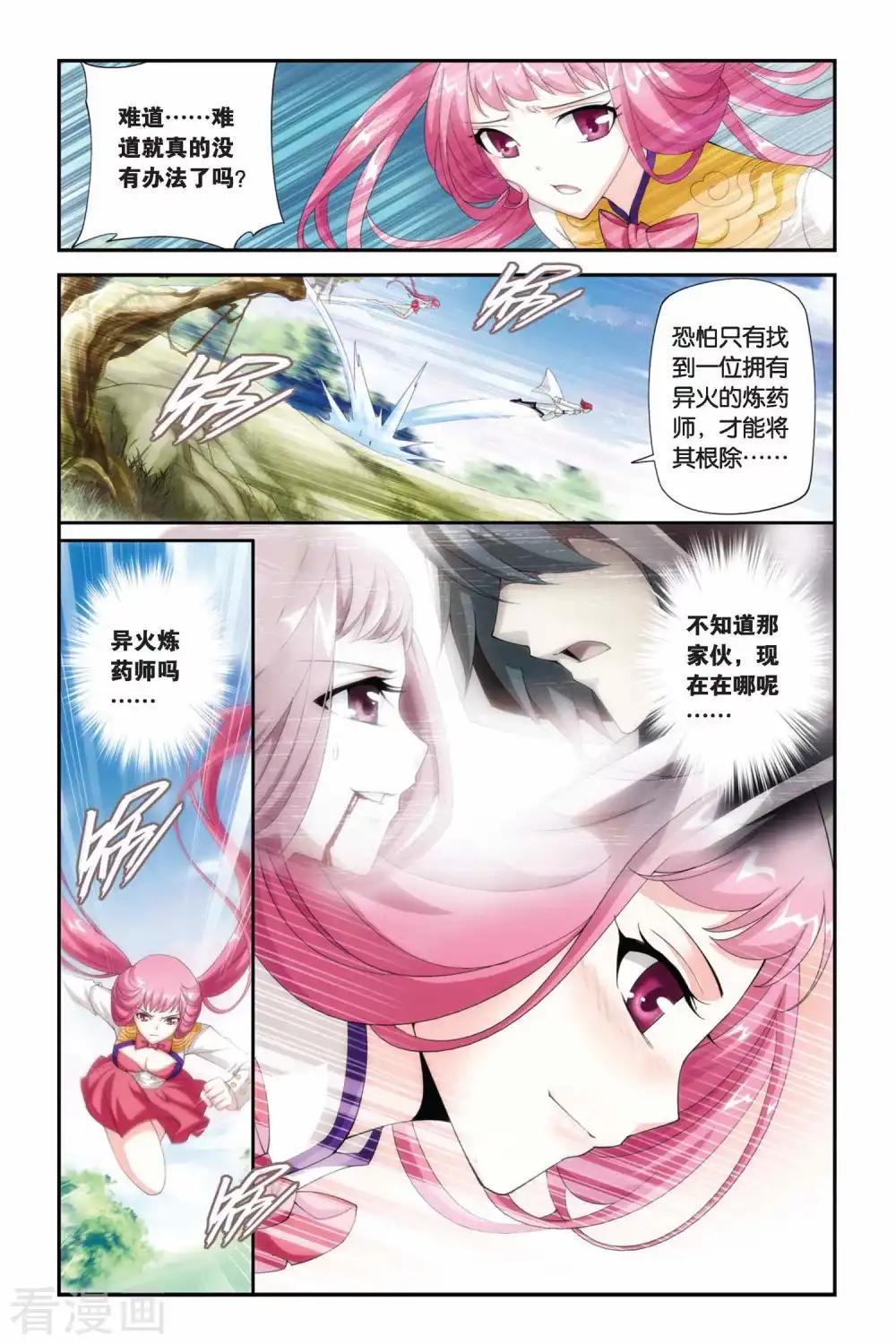 第183话 迦玛圣城（下） 第4页