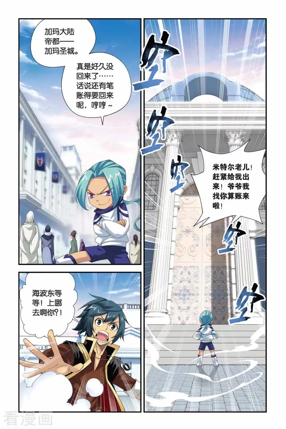 第183话 迦玛圣城（下） 第6页