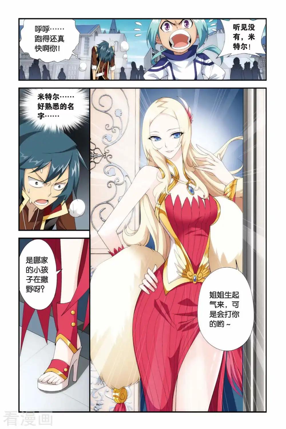 第183话 迦玛圣城（下） 第7页