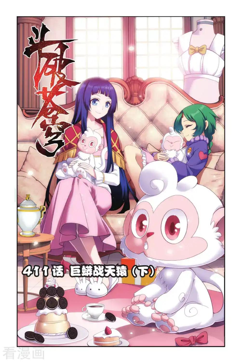 第411话 巨蟒战天猿（下） 第1页