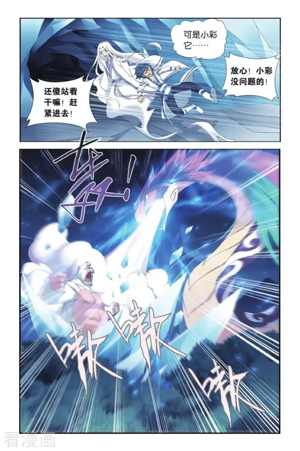 第411话 巨蟒战天猿（下） 第2页