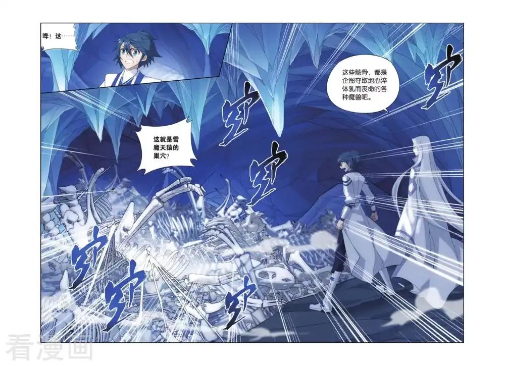 第411话 巨蟒战天猿（下） 第4页
