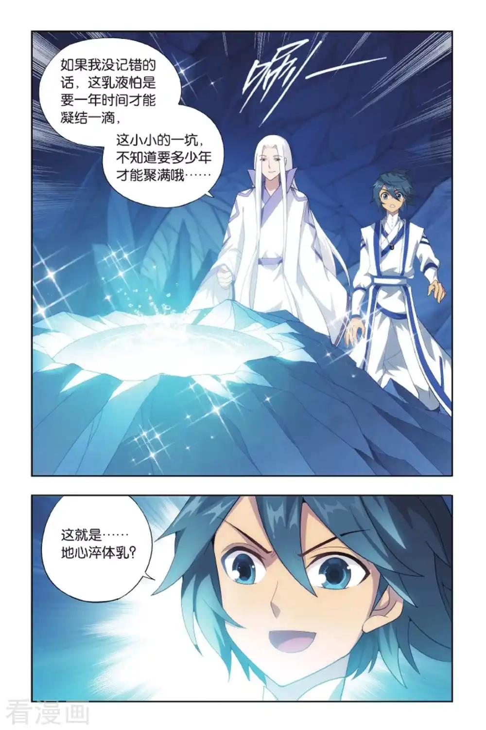第411话 巨蟒战天猿（下） 第6页