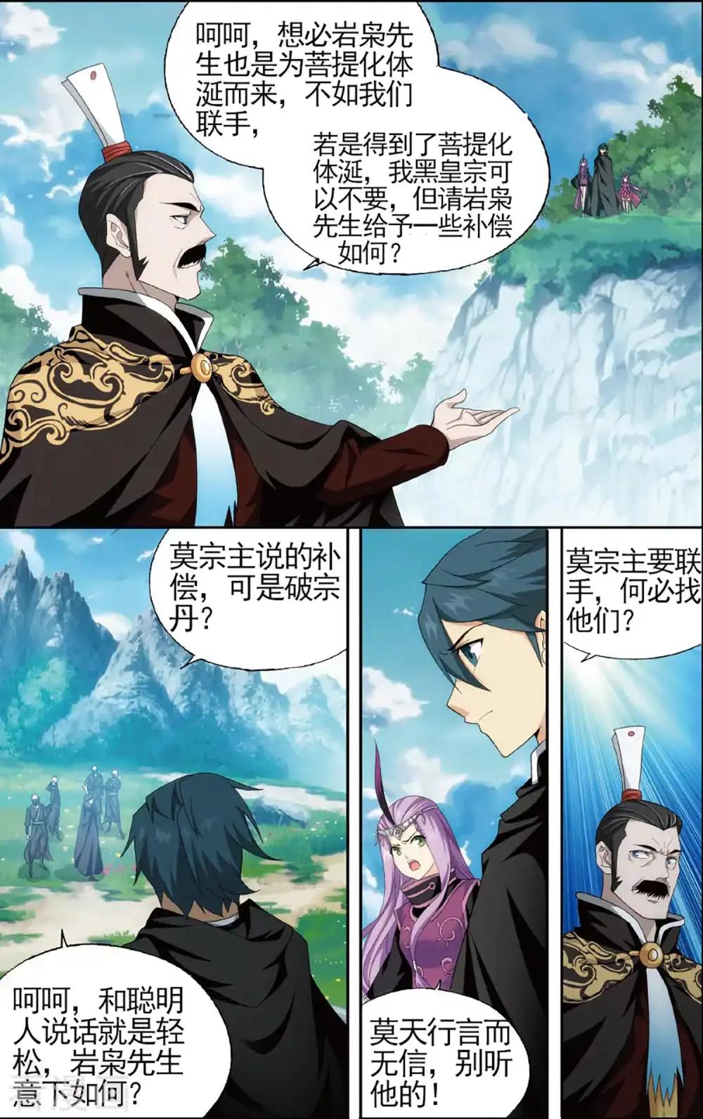 第594话 围剿鹰山（下） 第3页