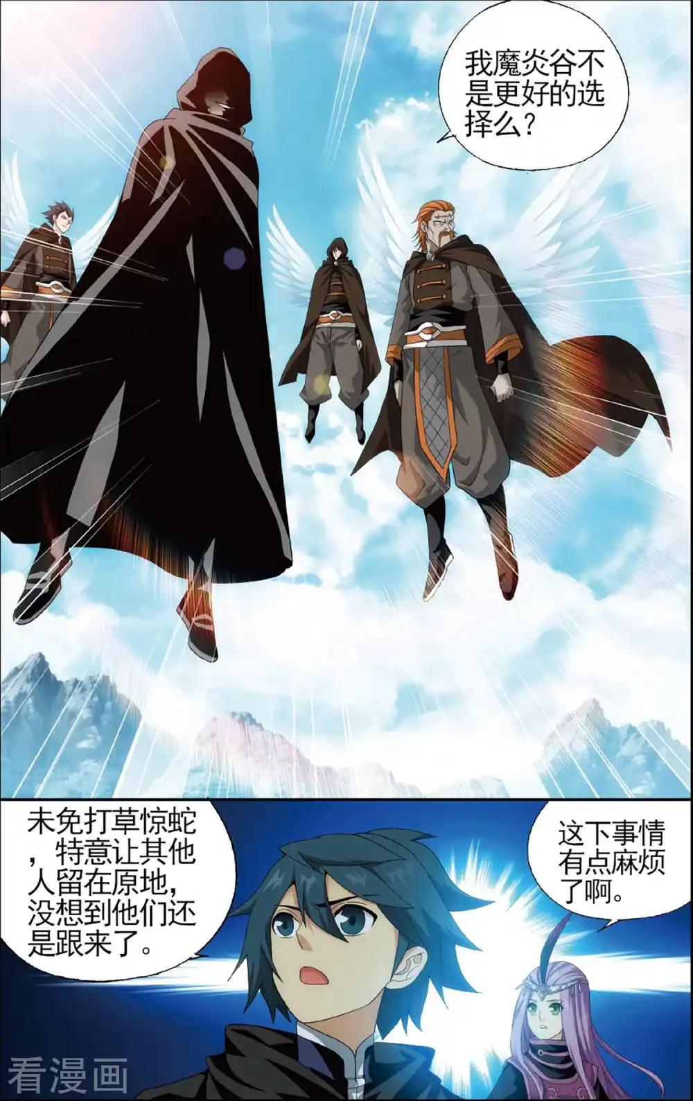 第594话 围剿鹰山（下） 第4页