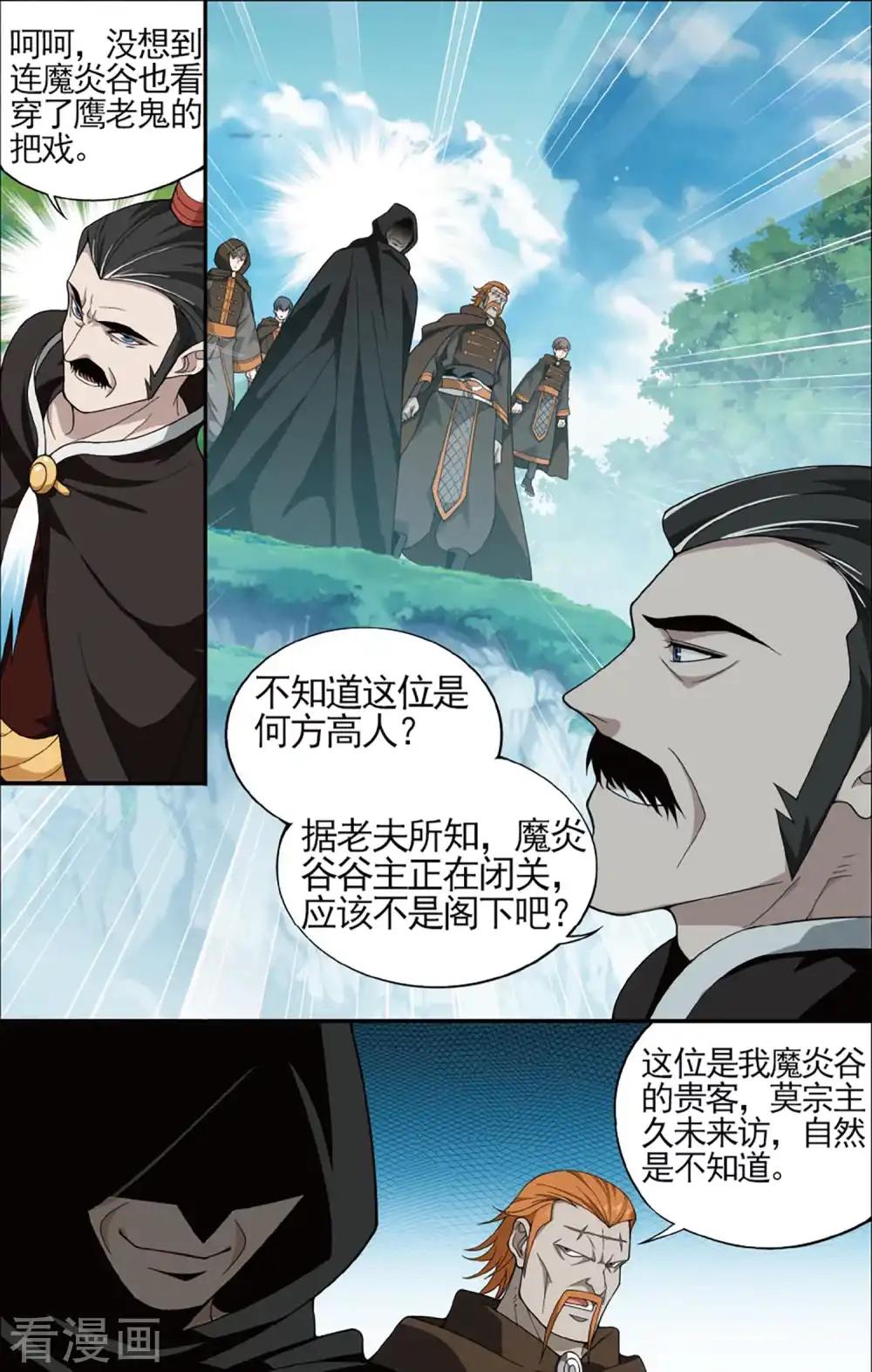 第594话 围剿鹰山（下） 第5页
