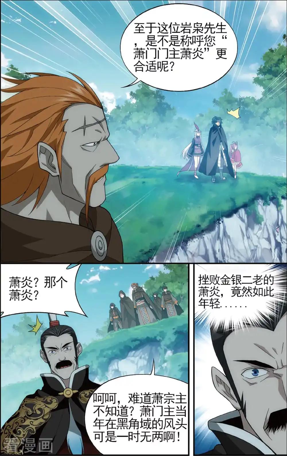 第594话 围剿鹰山（下） 第6页