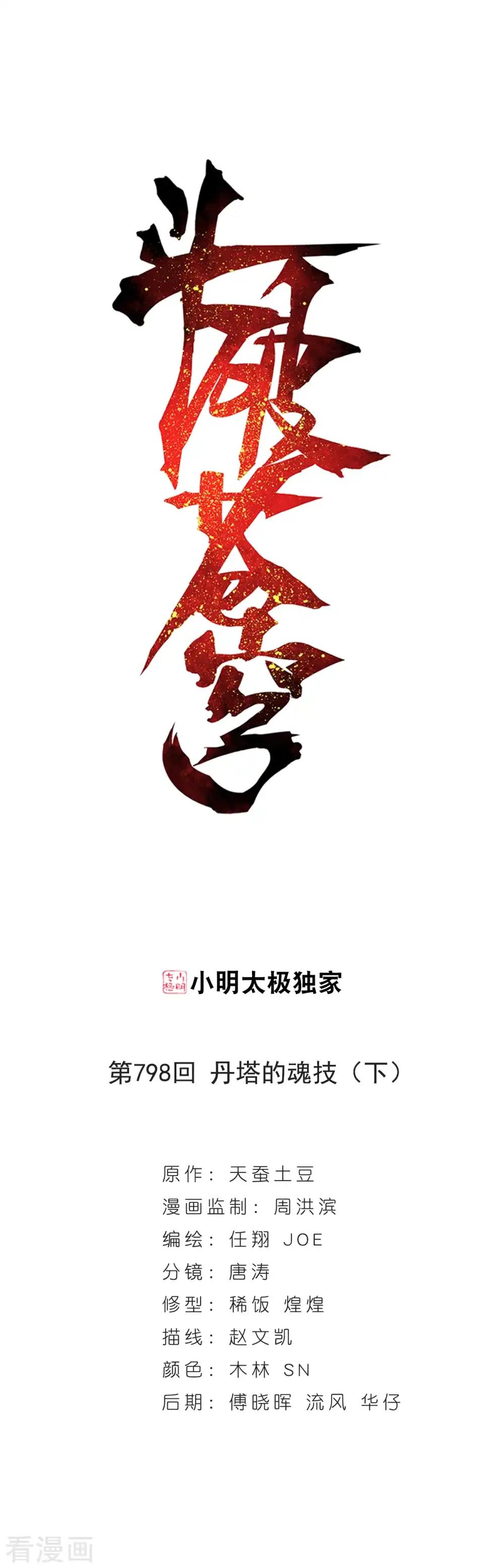 第798话 丹塔的魂技（下） 第1页