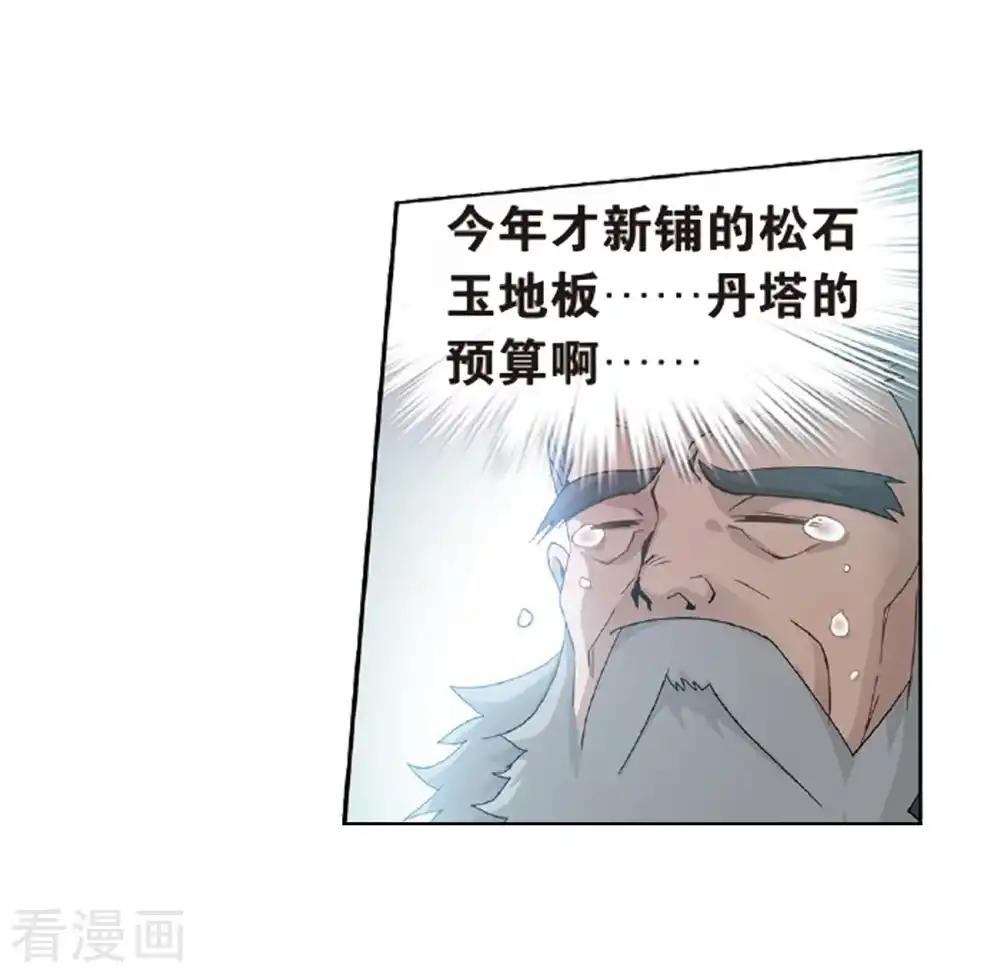 第798话 丹塔的魂技（下） 第4页