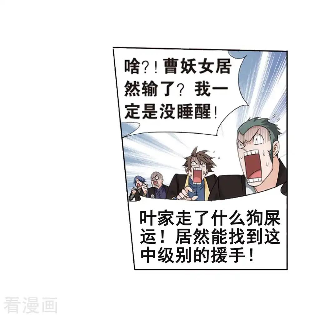 第798话 丹塔的魂技（下） 第14页