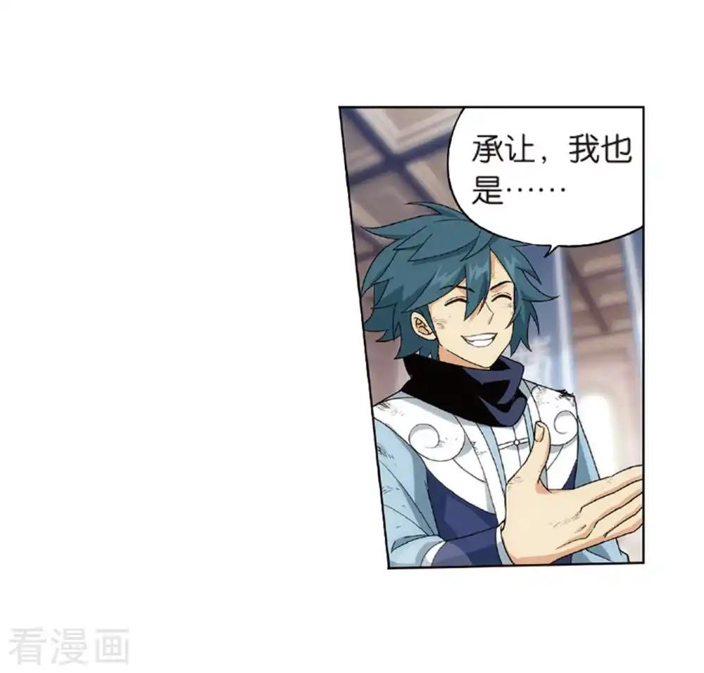 第798话 丹塔的魂技（下） 第16页