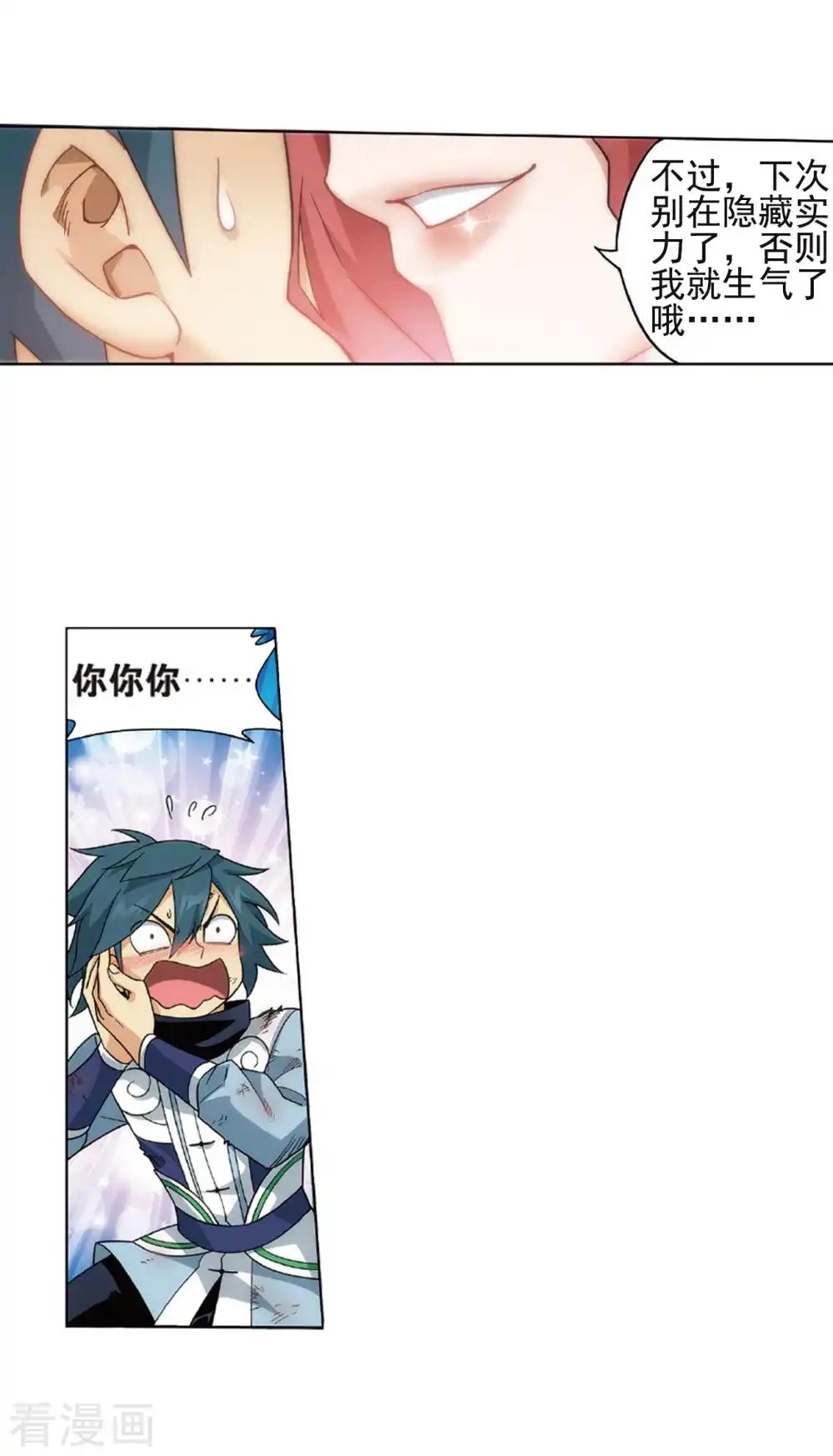 第798话 丹塔的魂技（下） 第18页
