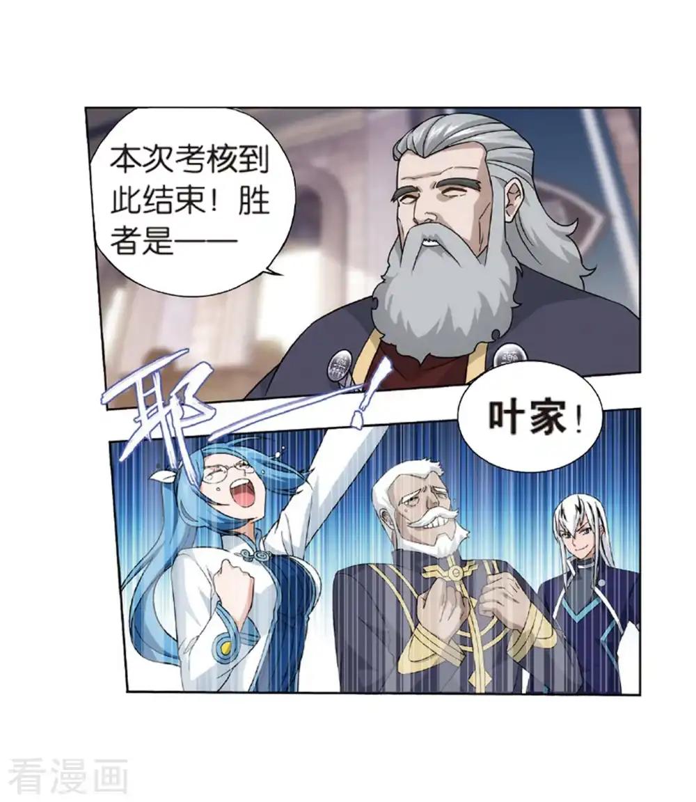 第798话 丹塔的魂技（下） 第19页