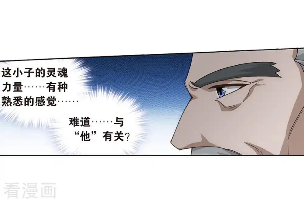 第798话 丹塔的魂技（下） 第25页