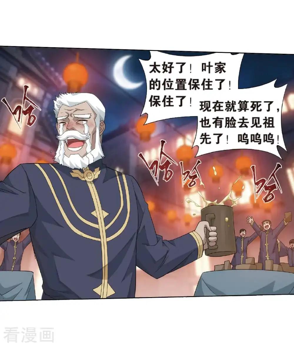 第798话 丹塔的魂技（下） 第27页