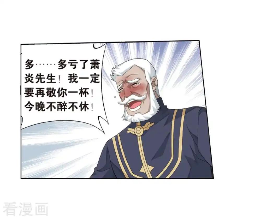第798话 丹塔的魂技（下） 第28页