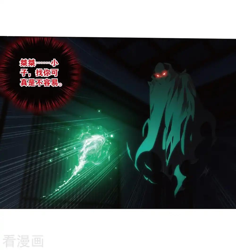 第798话 丹塔的魂技（下） 第33页