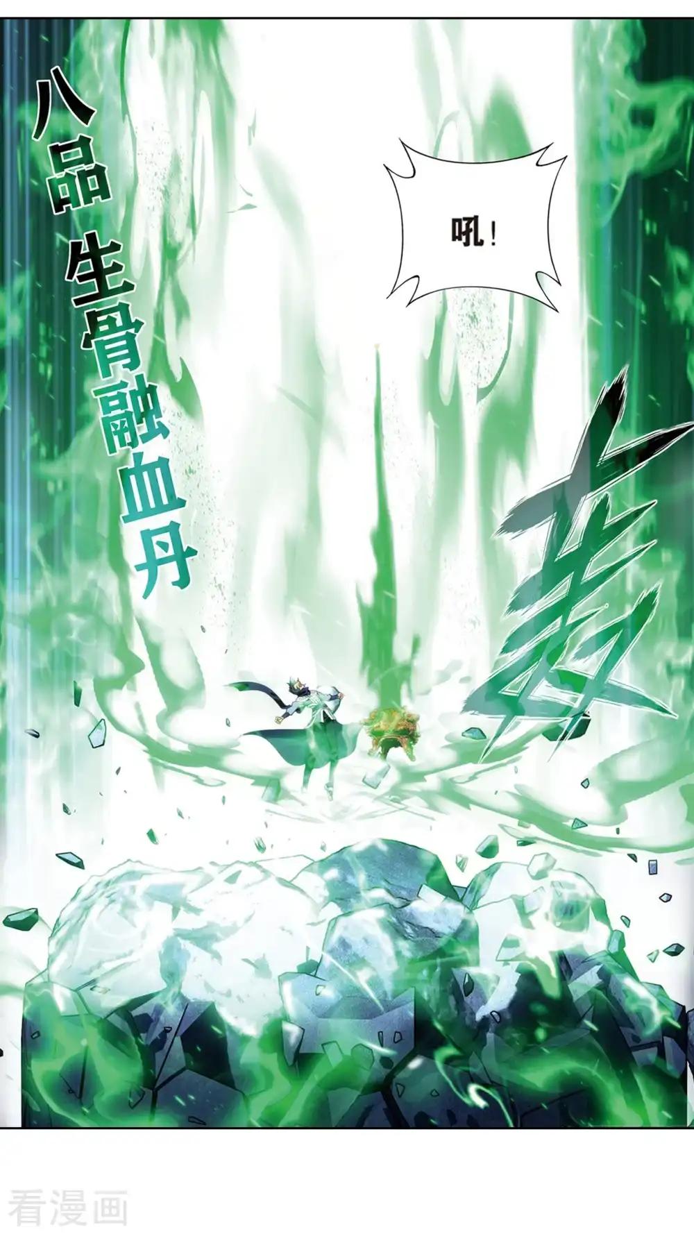 第818话 丹塔炼丹会2（下） 第2页